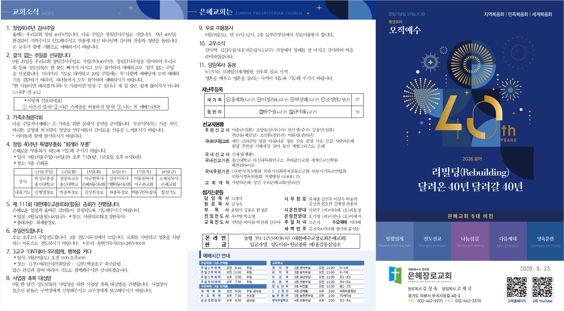 09월 13일 주보(2주) 표지