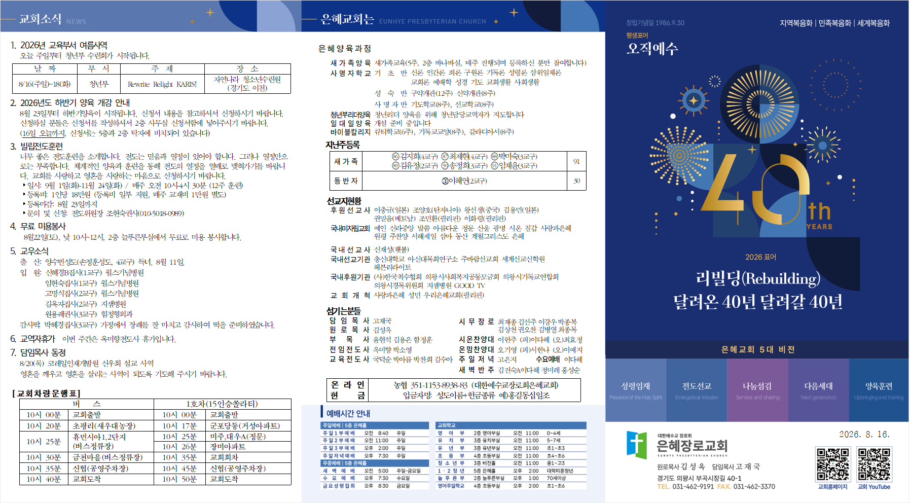 08월 16일 주보(3주) 표지