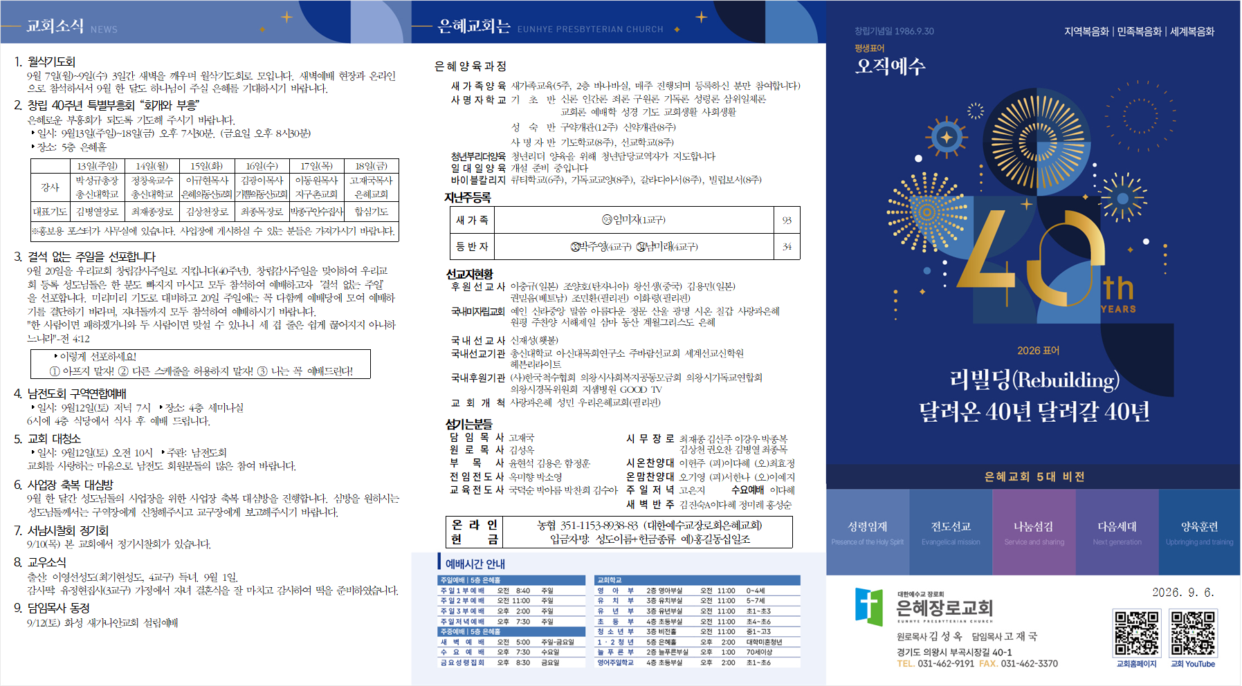 09월 06일 주보(1주) 표지
