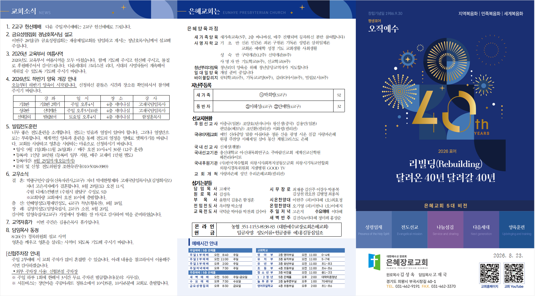 08월 23일 주보(4주) 표지