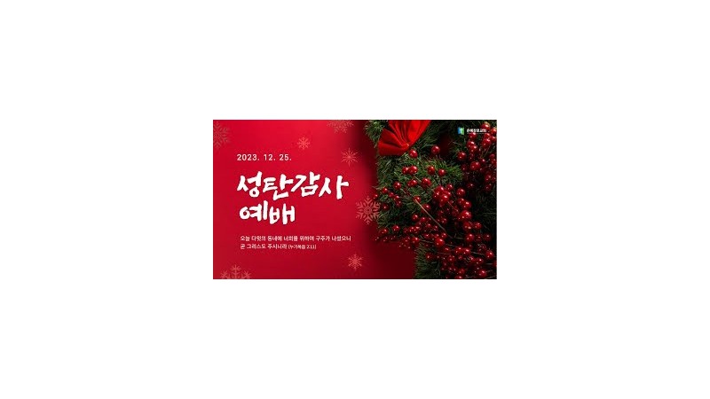고재국 담임목사