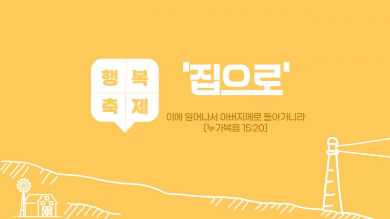 2026년도 봄 행복축제