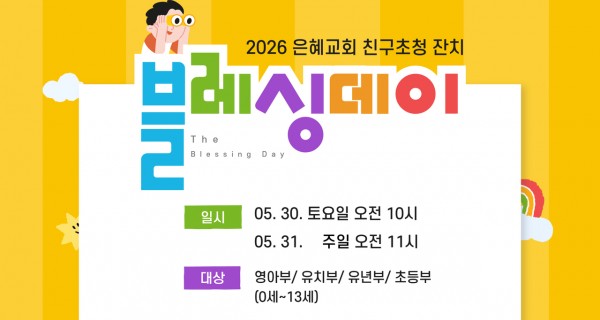 특송 & 행사