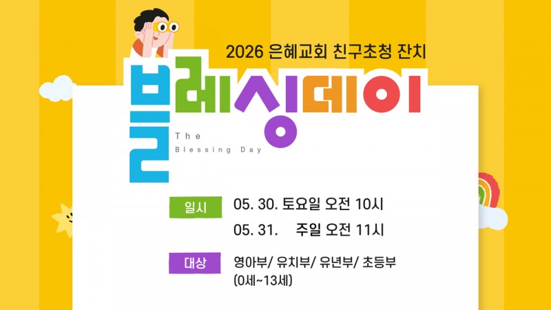 블레싱데이 후기영상