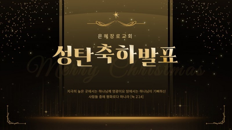 25.12.21. 주일 저녁예배ㅣ성탄전야축제