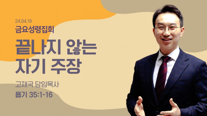 끝나지 않는 자기 주장