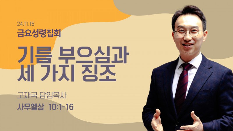 기름 부으심과 세 가지 징조