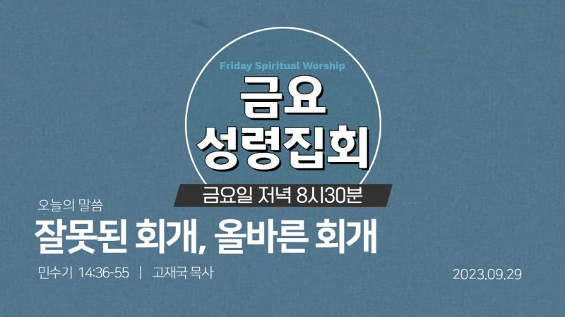 고재국 목사