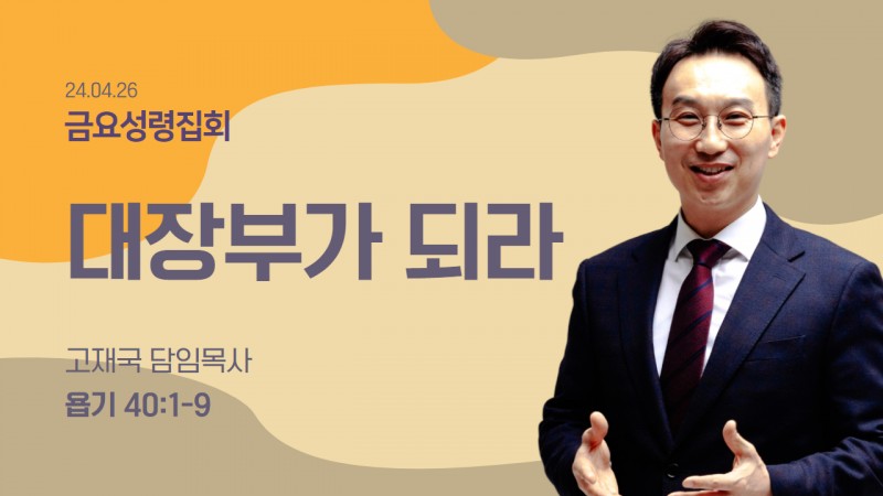 대장부가 되라