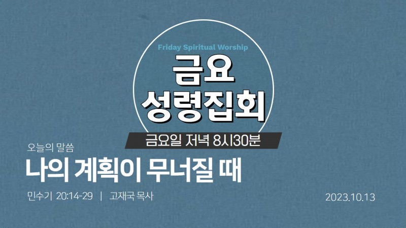 고재국 담임목사