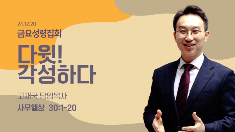 다윗! 각성하다