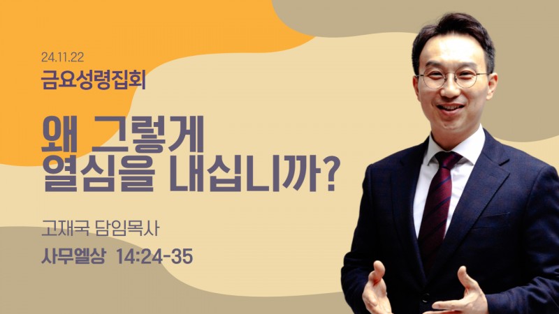 왜 그렇게 열심을 내십니까?