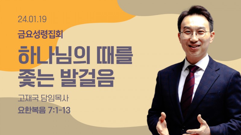고재국 담임목사