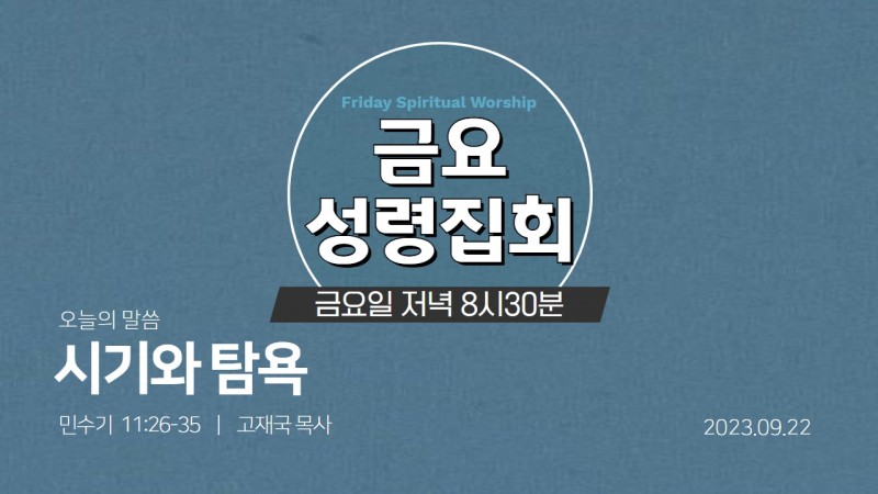 고재국 목사