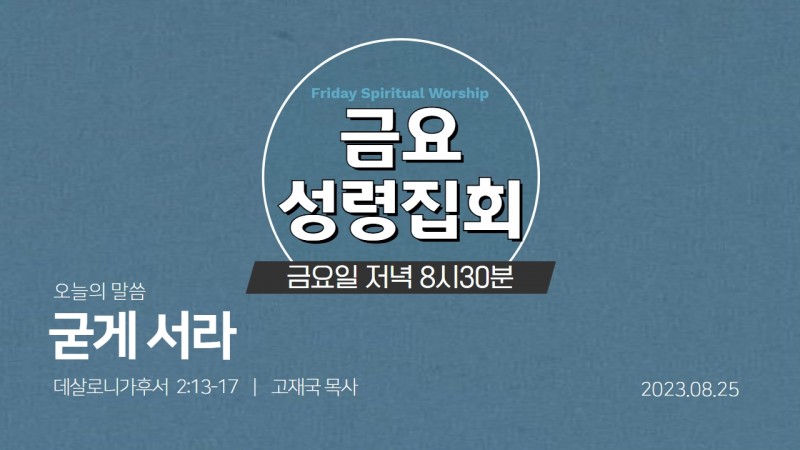 고재국 목사