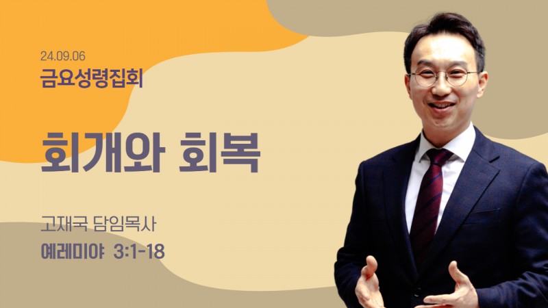 회개와 회복