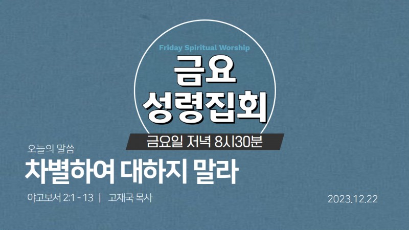 고재국 담임목사