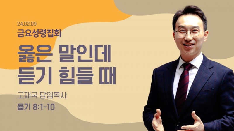 옳은 말인데 듣기 힘들 때