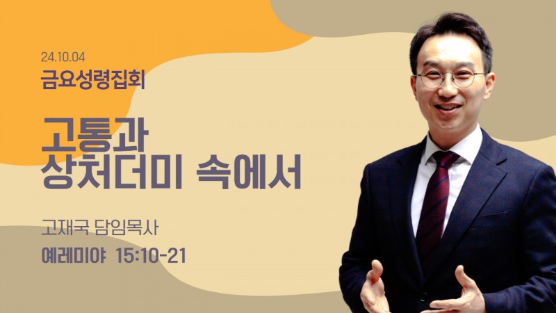 고통과 상처더미 속에서