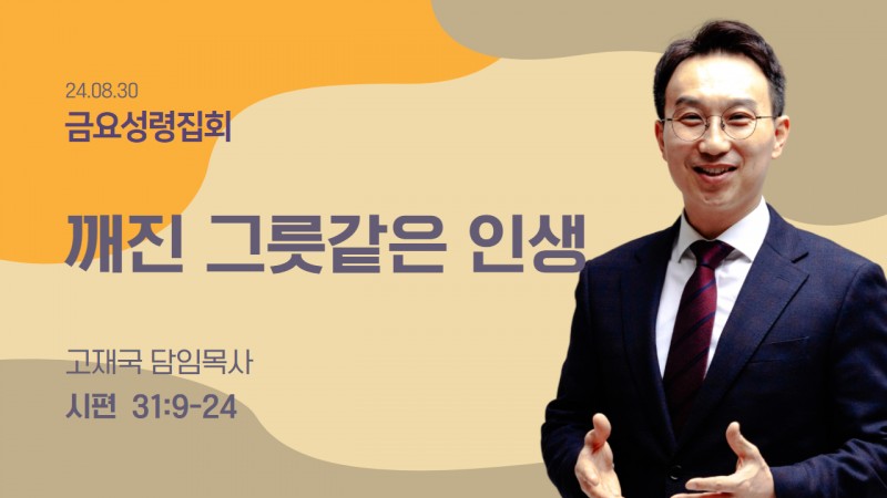 깨진 그릇같은 인생