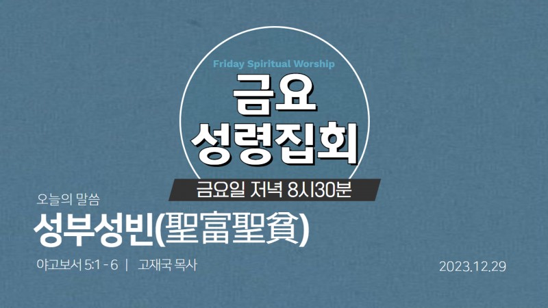 고재국 담임목사