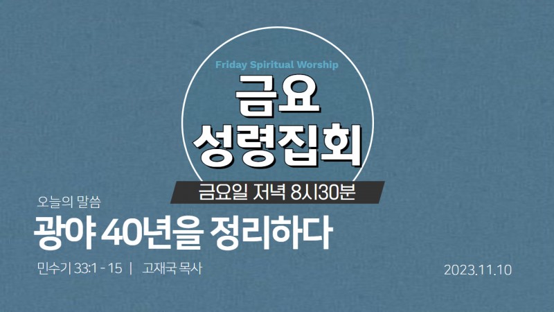 고재국 담임목사