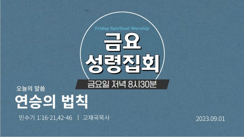 고재국 목사