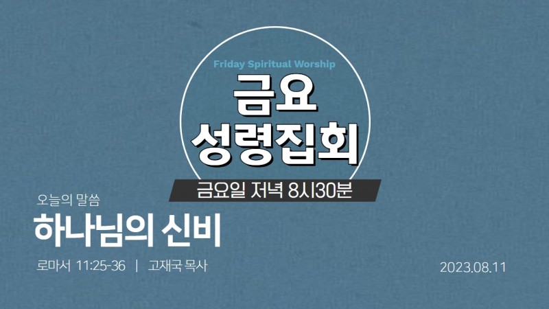 고재국 목사