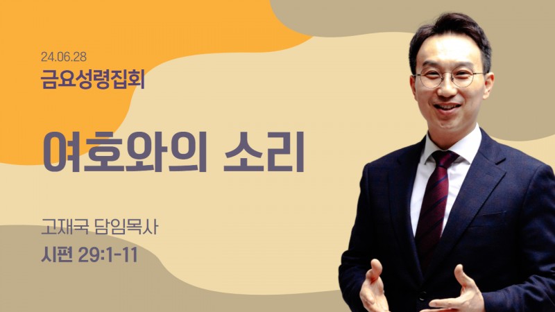 여호와의 소리