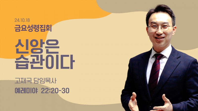 신앙은 습관이다