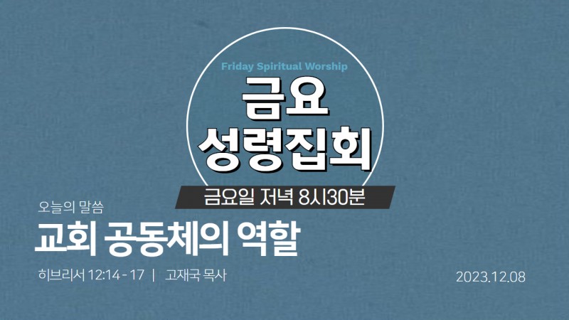 고재국 담임목사