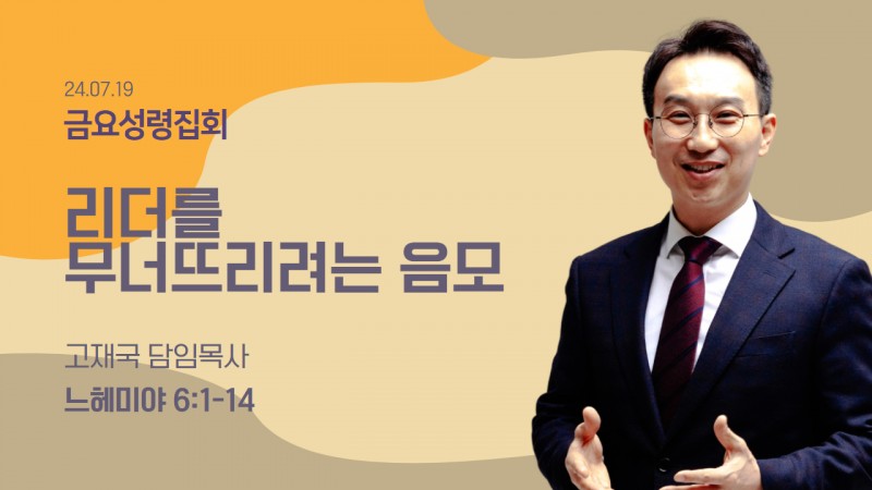 리더를 무너뜨리려는 음모
