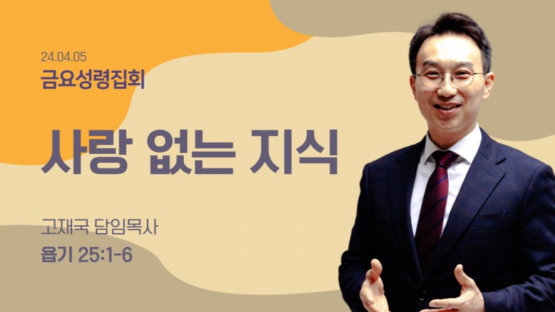사랑 없는 지식