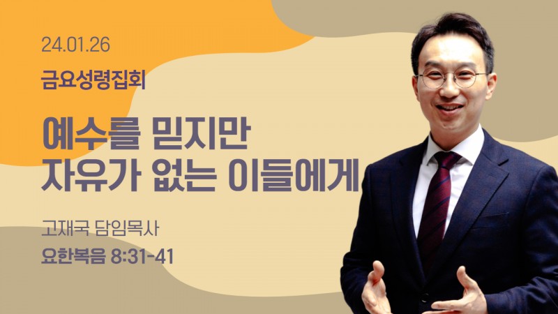 고재국 담임목사
