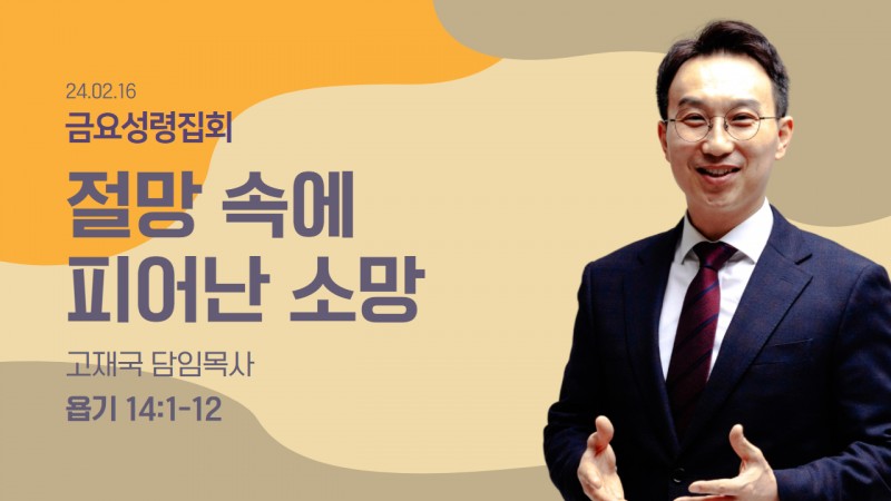 절망 속에 피어난 소망