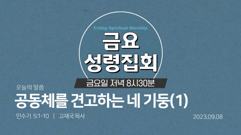 고재국 목사