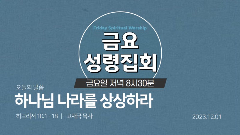 고재국 담임목사