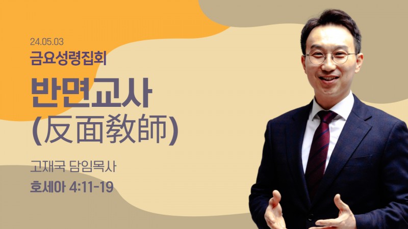 반면교사(反面敎師)