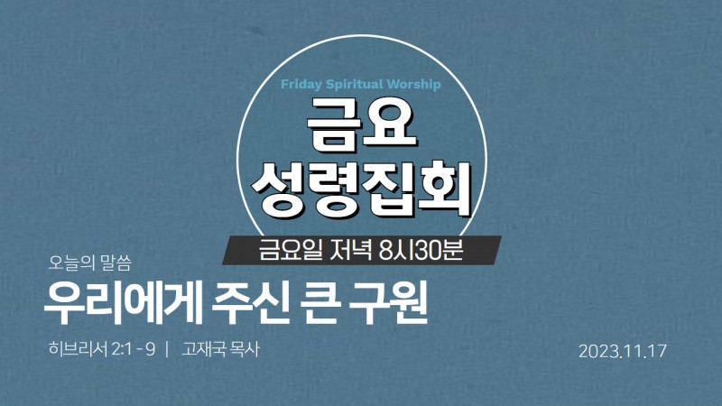 고재국 담임목사