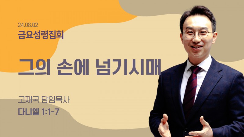 그의 손에 넘기시매
