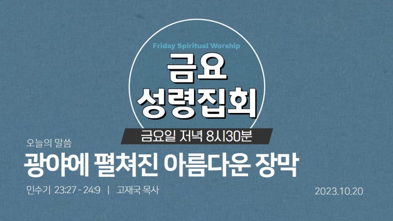 고재국 담임목사