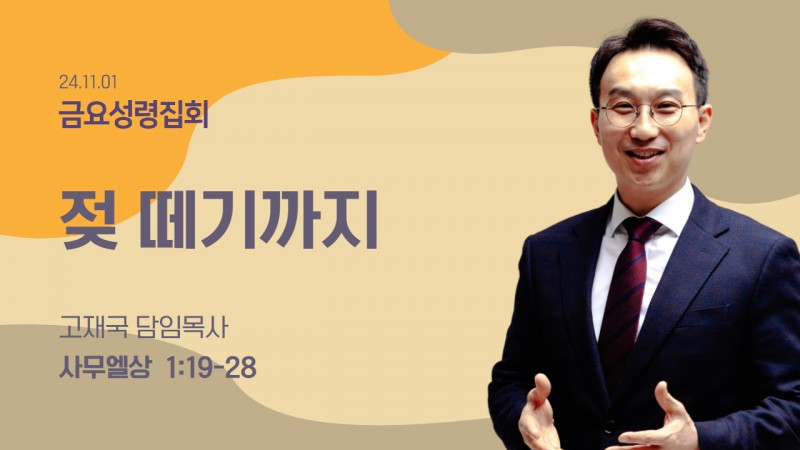 젖 떼기까지