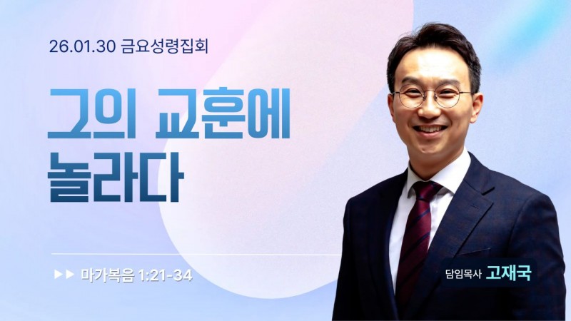 그의 교훈에 놀라다