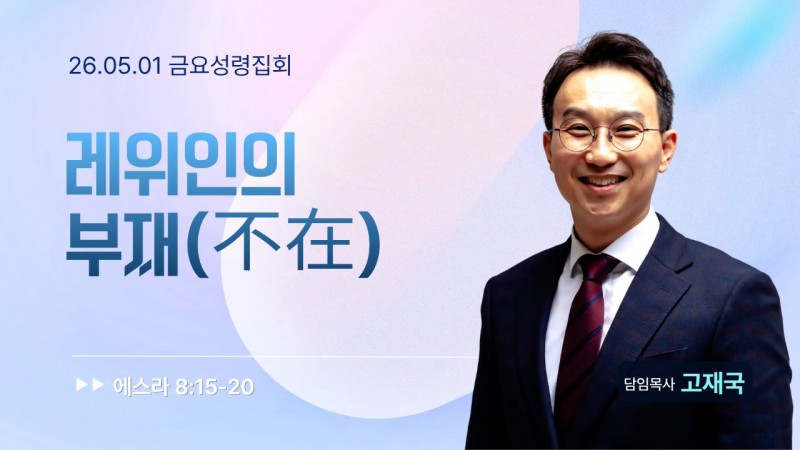 레위인의 부재(不在)