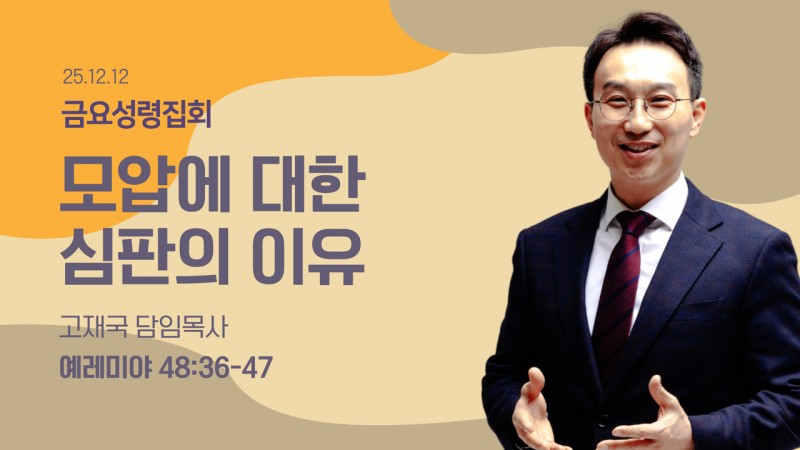모압에 대한 심판의 이유