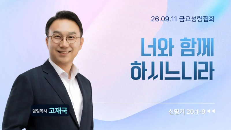 너와 함께 하시느니라