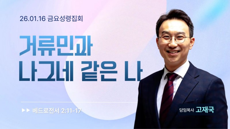 거류민과 나그네 같은 나