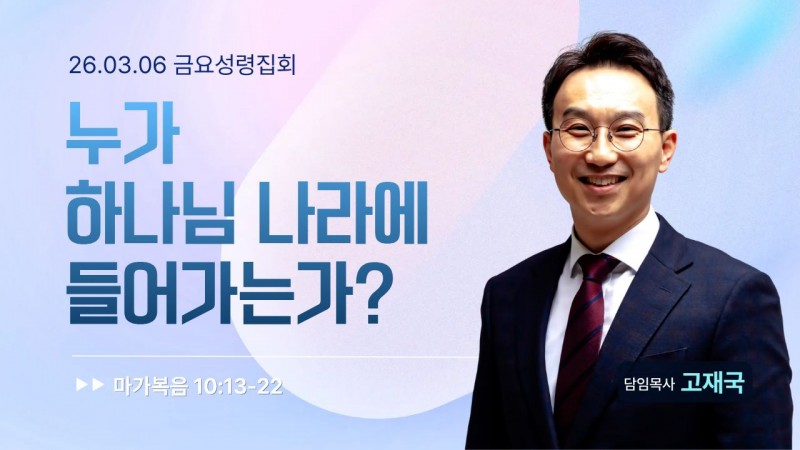 누가 하나님 나라에 들어가는가?