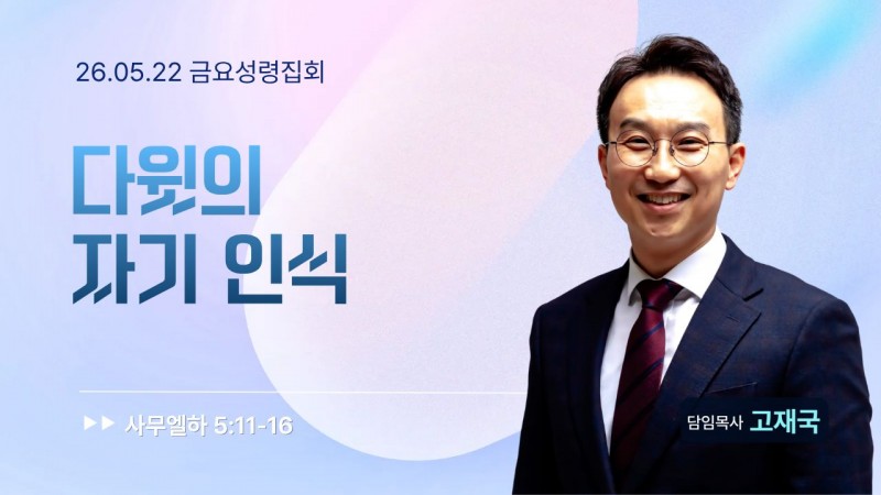 다윗의 자기 인식