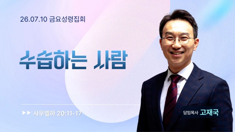 수습하는 사람